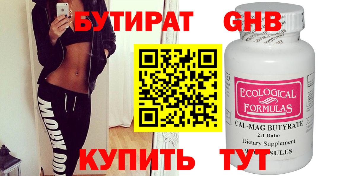 Бутират BDO  Вход с VPN  БУТИРАТ  Арсеньев 