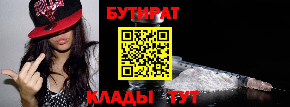 Бутират бутик Арсеньев
