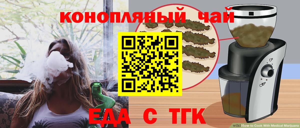 Еда ТГК конопля Арсеньев