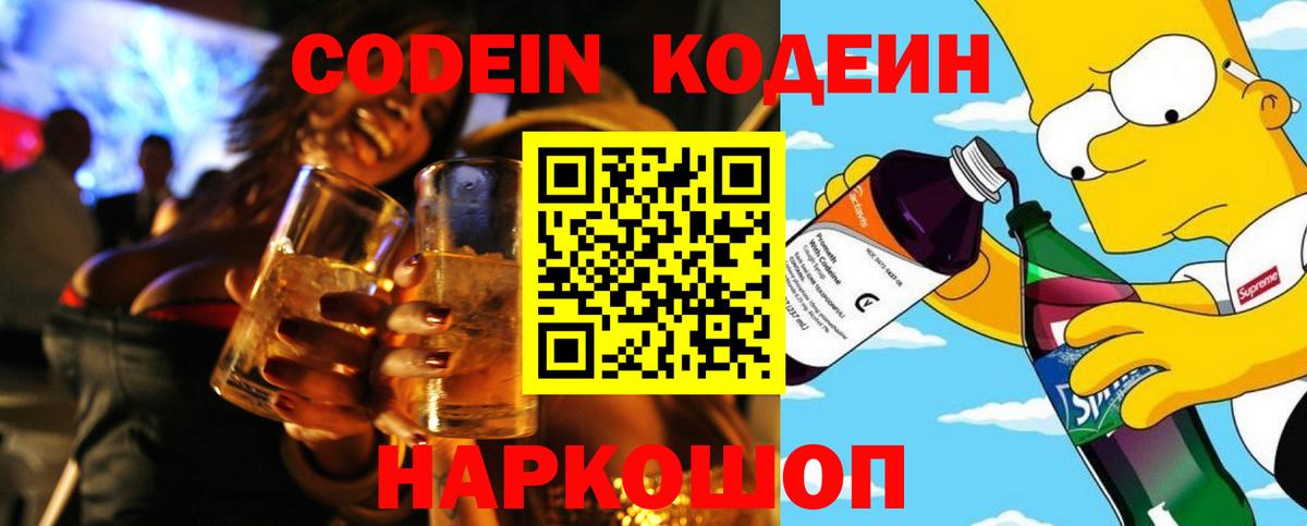 Кодеиновый сироп Lean напиток Lean (лин) Арсеньев