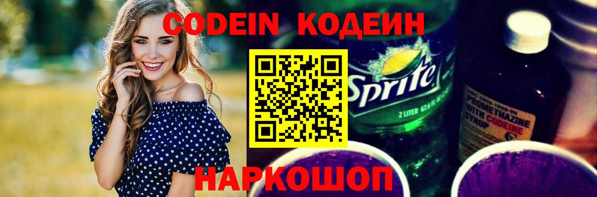 Codein напиток Lean (лин)  Кодеиновый сироп Lean напиток Lean (лин)  Вход с VPN  Арсеньев 