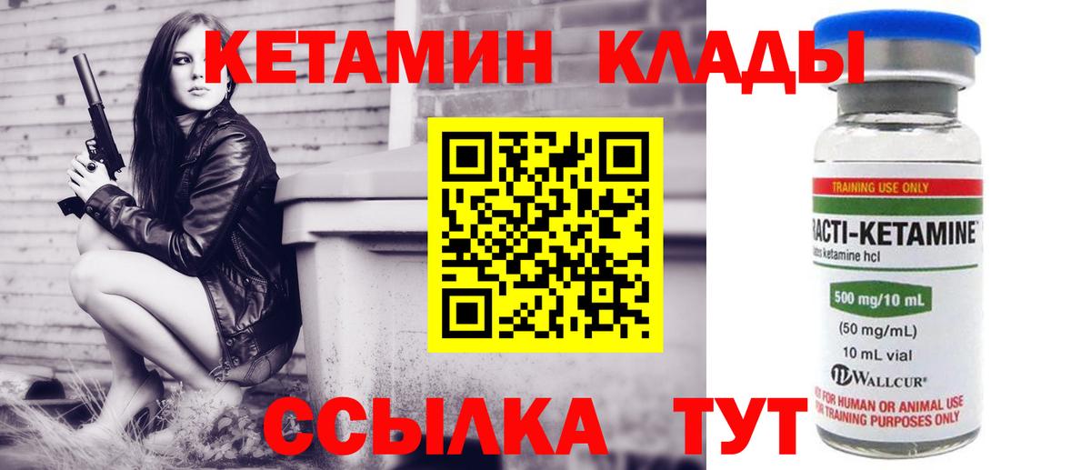 Арсеньев  КЕТАМИН ketamine  Вход с VPN  Кетамин VHQ 