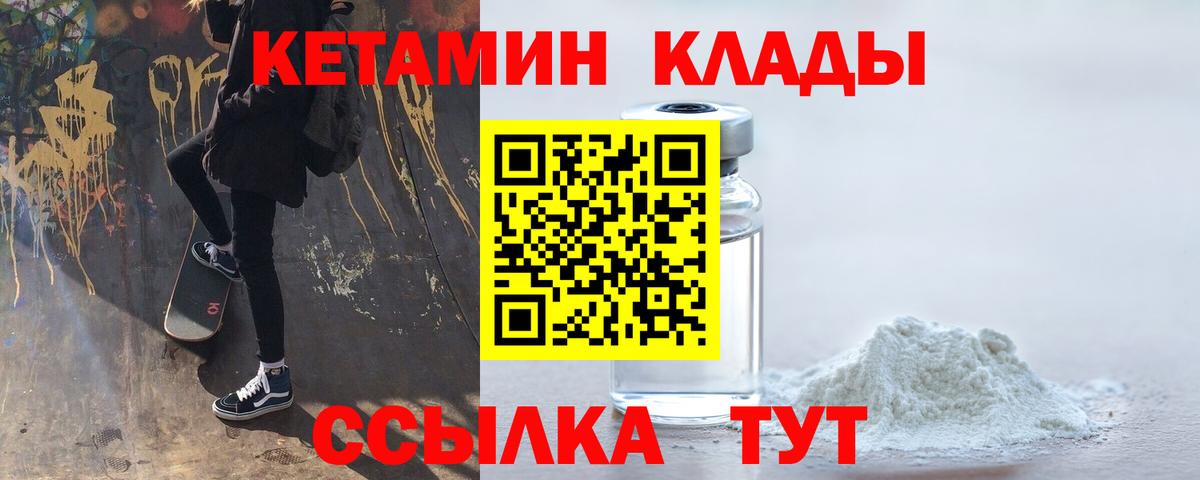 КЕТАМИН VHQ Арсеньев