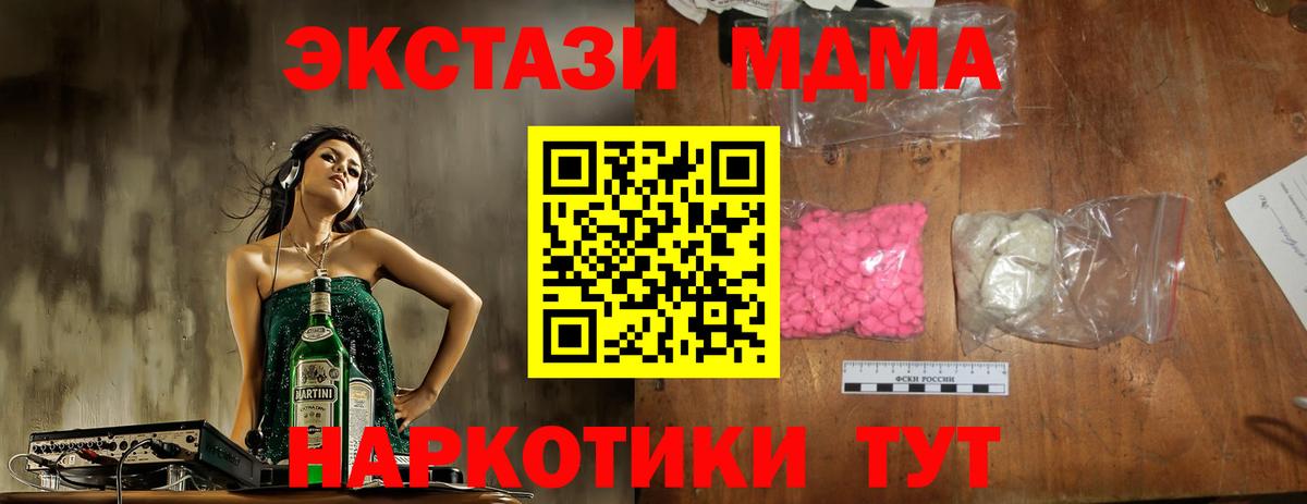 МДМА кристаллы  MDMA  Арсеньев  МДМА кристаллы  Вход с VPN 