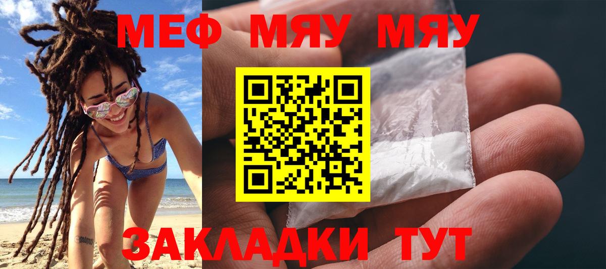 МЯУ-МЯУ  MEGA ссылки  Вход с VPN  Арсеньев  Мефедрон кристаллы  МЕФ мяу мяу 