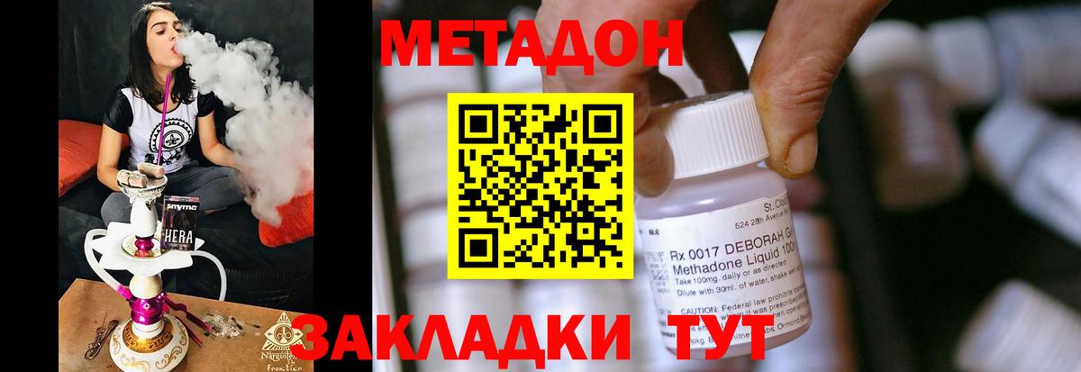 Метадон белоснежный  МЕТАДОН кристалл  Вход с VPN  Арсеньев 